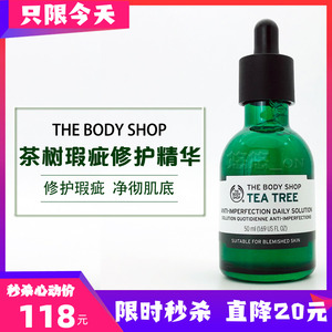英国专柜TheBodyShop美体小铺茶树抗瑕疵净肤净化精华祛痘去粉刺