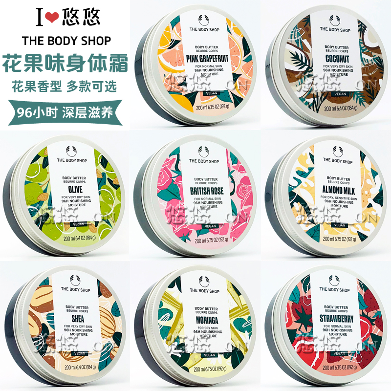 tbs身体乳霜黄油保湿多款润肤乳