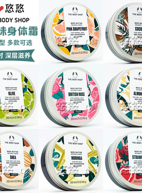 THE BODY SHOP草莓橄榄身体滋养霜身体乳香体保湿200ml多款黄油