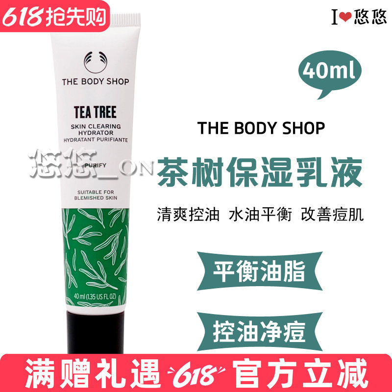 英国TBS专柜正品TheBodyShop茶树保湿乳液日霜清爽控油祛痘去粉刺