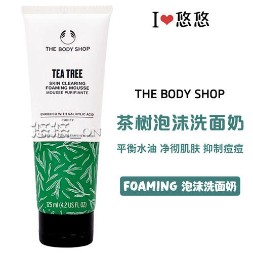 TBS英国Thebodyshop美体小铺茶树洁面摩丝泡沫清爽控油祛痘洗面奶 - 封面