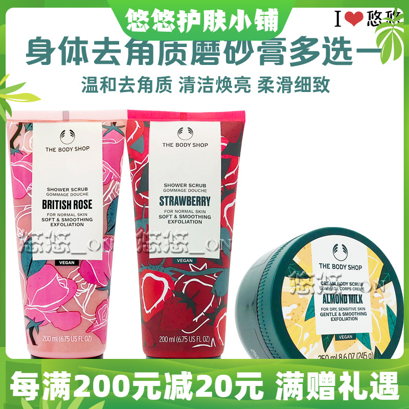 英国 THE BODY SHOP美体小铺英伦玫瑰草莓杏仁身体去角质磨砂膏