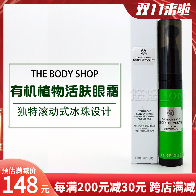 现货英国The body shop 有机眼霜植物活肌滚珠眼精华去细纹眼袋
