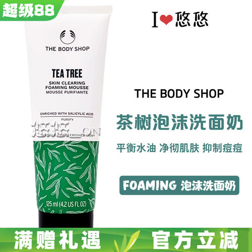 Thebodyshop/美体小铺控油泡沫