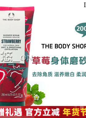 英国 The body shop/美体小铺TBS 草莓身体磨砂膏保湿200ml