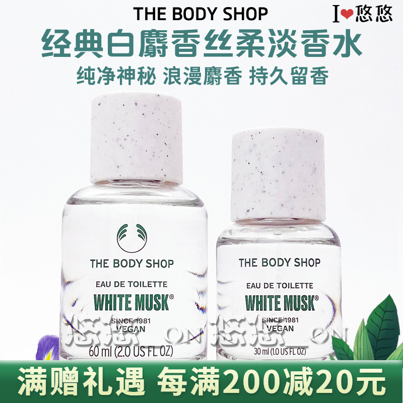 Thebodyshop美体小铺白麝香香水