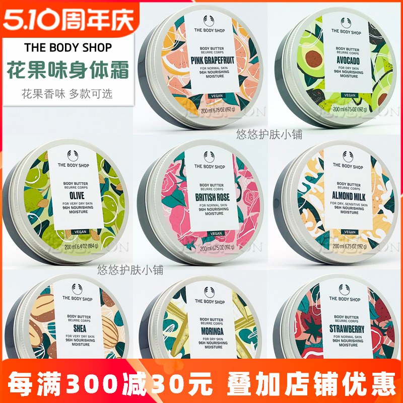 THE BODY SHOP草莓橄榄身体滋养霜身体乳香体保湿200ml多款黄油