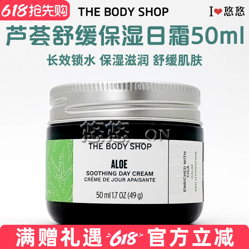 英国 The Body Shop/TBS美体小铺芦荟舒缓保湿滋养补水日霜面霜