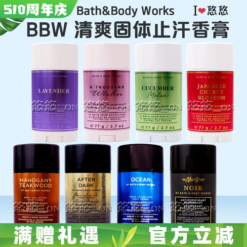 bbw男士固体止汗香膏清爽抑汗