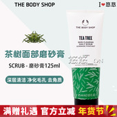 包邮 英国THE BODY SHOP茶树油角质轻柔洁面磨砂膏125ML 净痘黑头