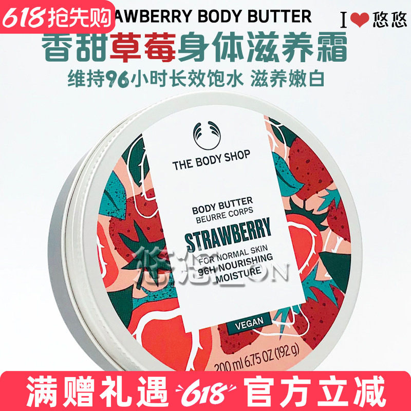包邮英国Thebodyshop美体小铺草莓嫩白滋养霜身体霜黄油200ML