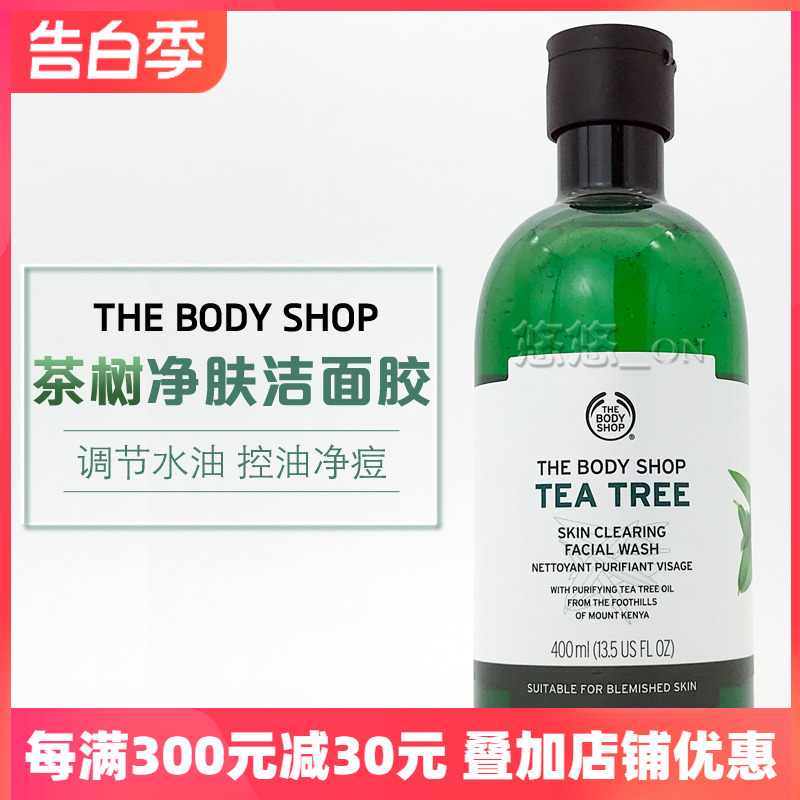 英国TheBodyShop美体小铺茶树洁面胶控油洗面奶祛痘清洁黑头400ml