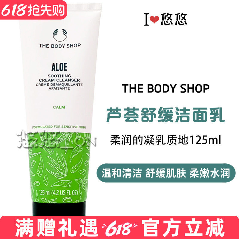 英国TheBodyShop美体小铺TBS敏感肌芦荟洁面乳温和舒缓保湿补水润
