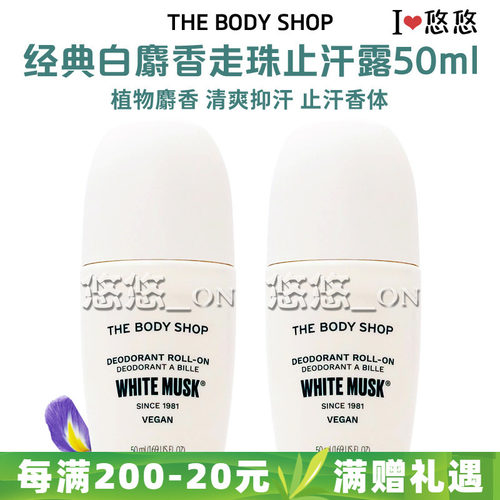 英国THEBODYSHOP美体小铺止汗露