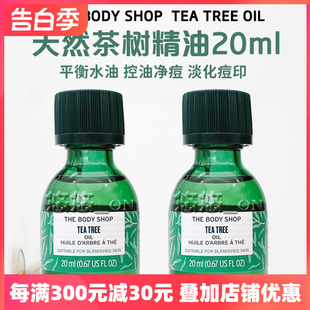 英国TheBodyShop美体小铺茶树精油净痘清爽控油修护面部肌肤20ML