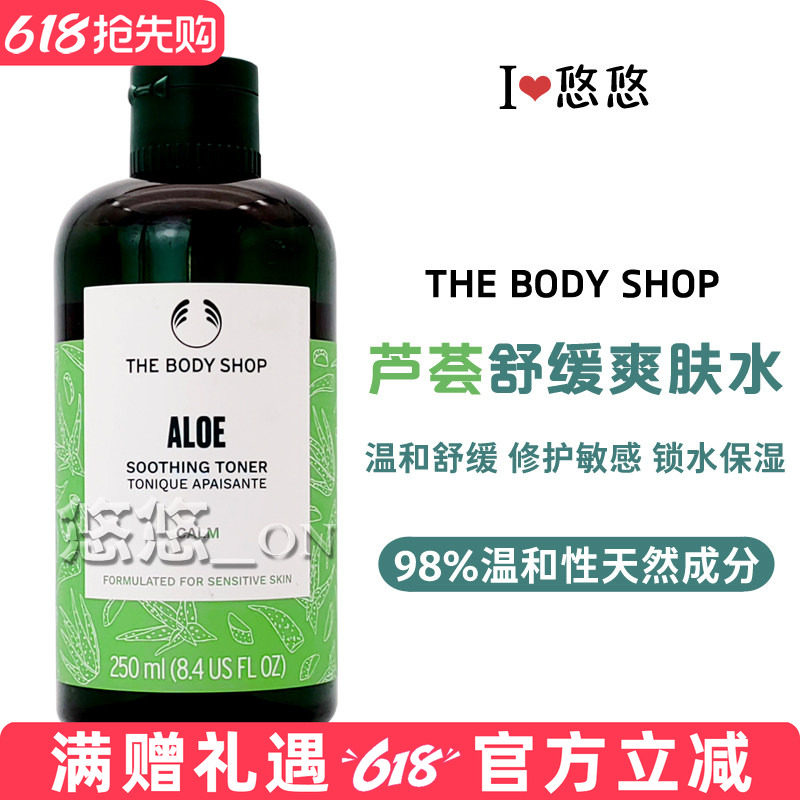 TBS英国TheBodyShop美体小铺芦荟水调理爽肤水舒缓保湿修复补水
