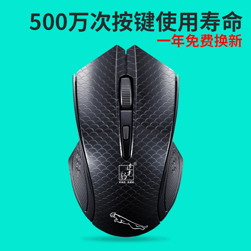 廠家直銷 追光豹101C無線辦公2.4G筆記本臺式機通用無線鼠標