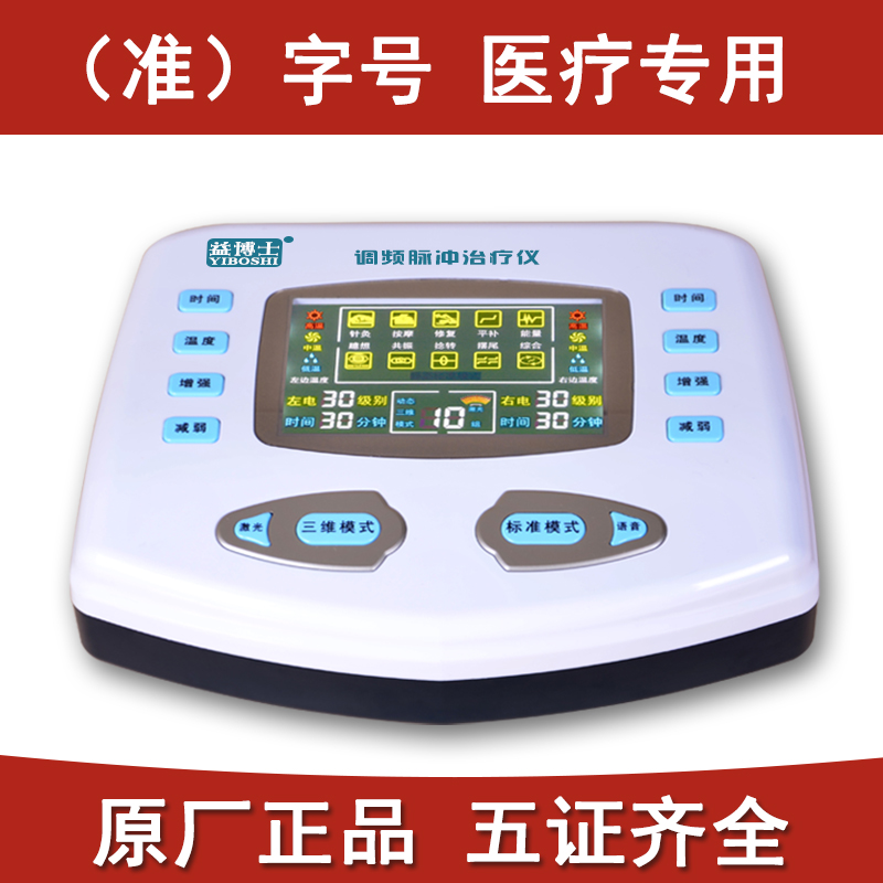 全功能中频治疗仪颈椎腰肌劳损肩周炎间盘突出光波康复理疗仪家用