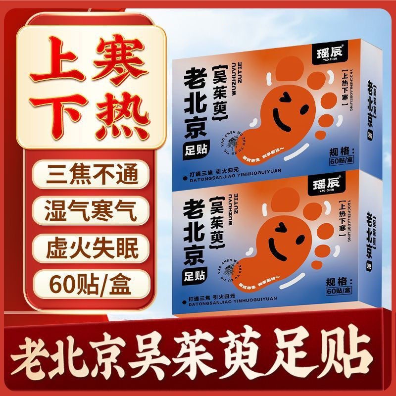 老北京艾草足贴吴茱萸非排毒去湿气排体内湿寒祛湿祛寒除湿脚底贴