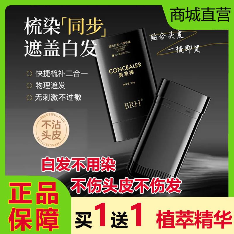 美发棒笔遮盖白发一次性染梳不掉色补色植物不伤发不刺激正品