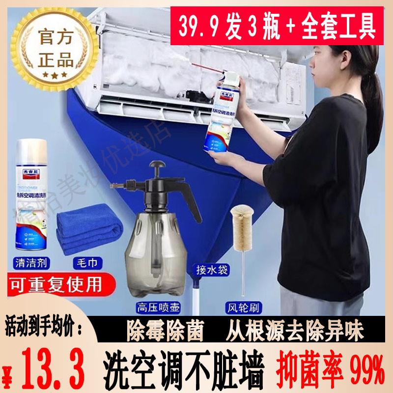 空调清洗剂家用免拆免洗挂机内机泡沫柜机杀菌消毒除臭异味