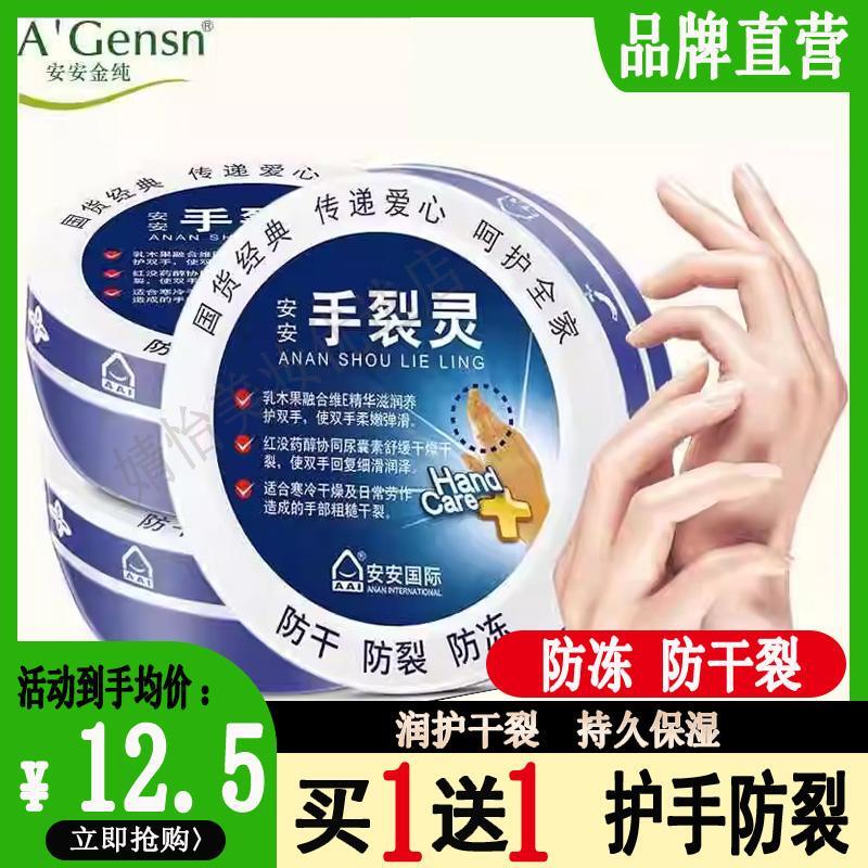 安安手裂灵护手霜防干裂防脱皮滋润保湿补水嫩肤护脚膏爆拆灵手霜