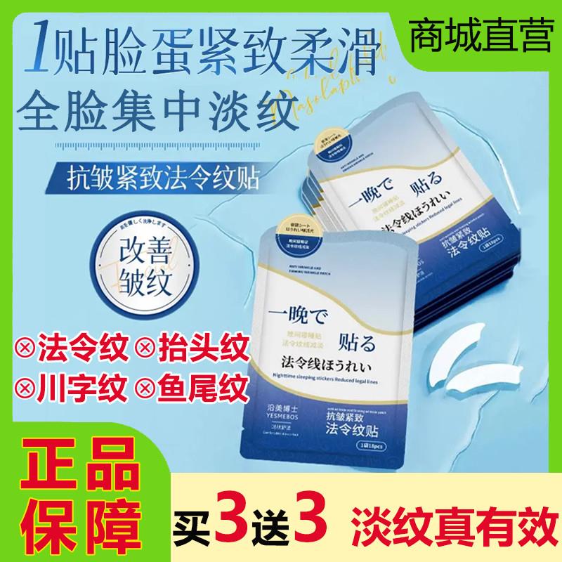 抗皱紧致法令纹贴睡眠面膜提拉抗衰老修护淡化细纹抬头正