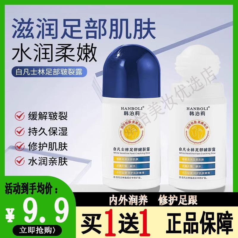 白凡士林足部皴裂露保湿滋润皲裂膏脚后跟干裂修护手霜正品