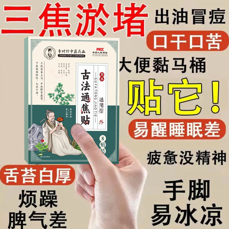 三焦淤堵通焦贴出油冒痘口干口苦大便秘黏马桶易醒睡眠差,美容美体仪器,塑身贴/塑形带,淘宝优惠券,粉丝福利购,淘宝优惠卷