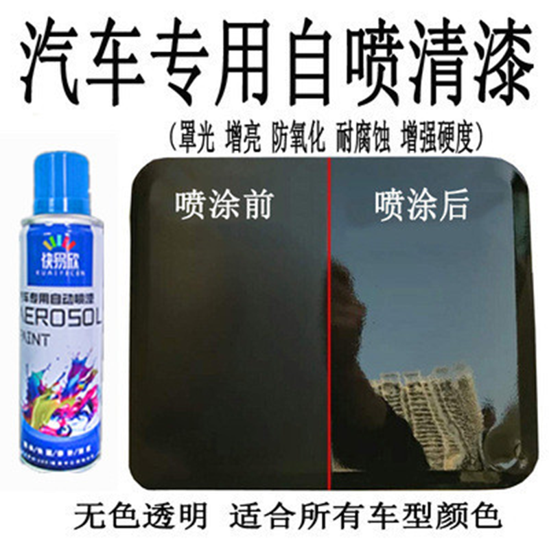 汽车亮光金油进口清漆 亮光漆 自喷漆 光油 无色透明清漆驳口金油