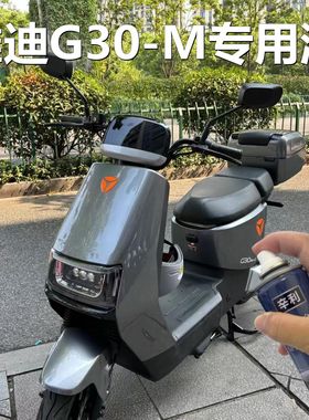 雅迪G30-M电动车索罗灰专用自喷漆防锈莫兰迪蓝色车漆去痕修复漆