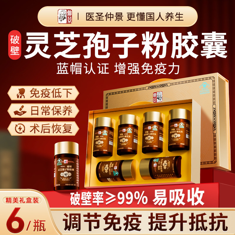 仲景破壁灵芝孢子粉胶囊0.3g/粒*30粒,传统滋补营养品,灵芝孢子粉/油,淘宝优惠券,粉丝福利购,淘宝优惠卷