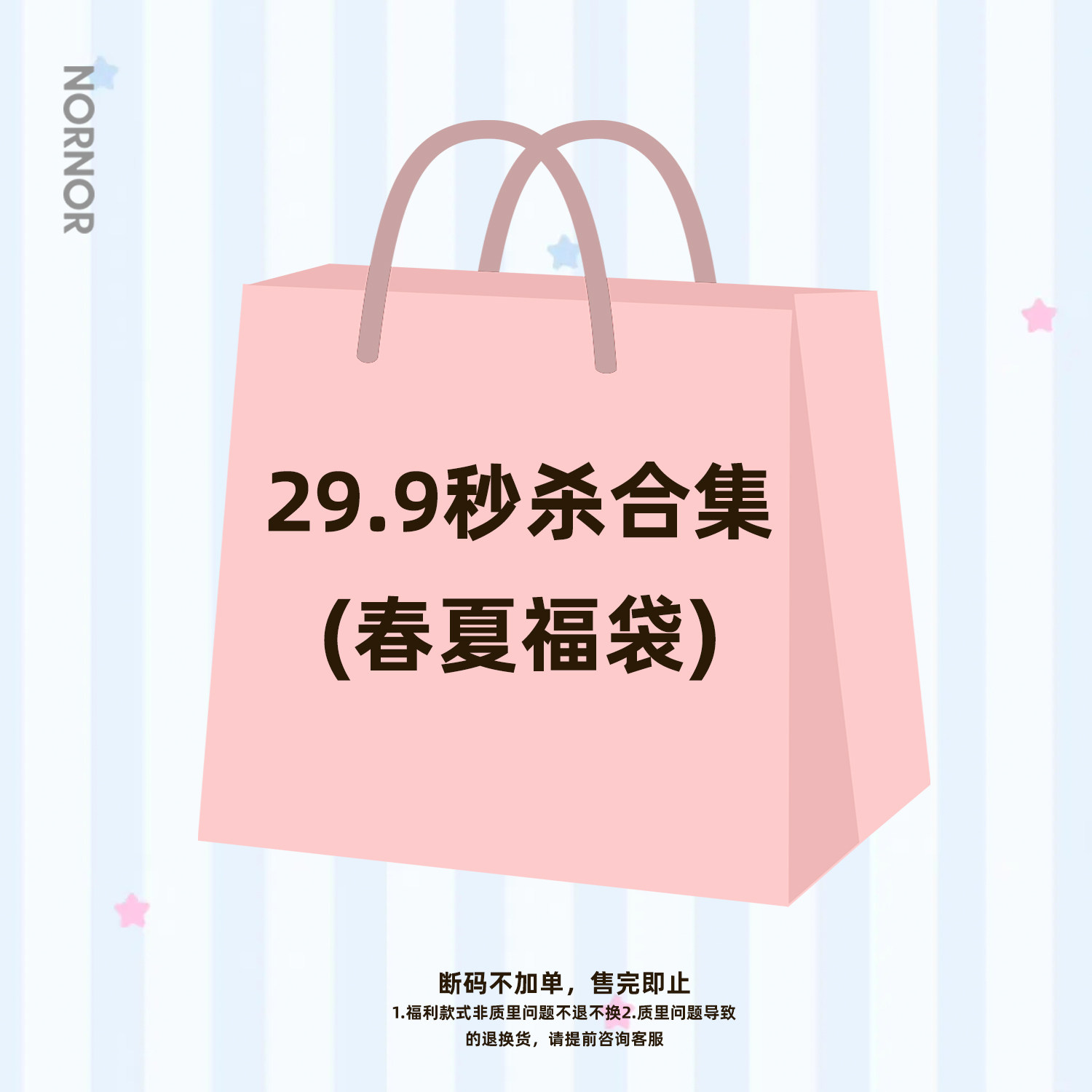【29.9秒杀合集】断码不加单 限时限量 售完即止
