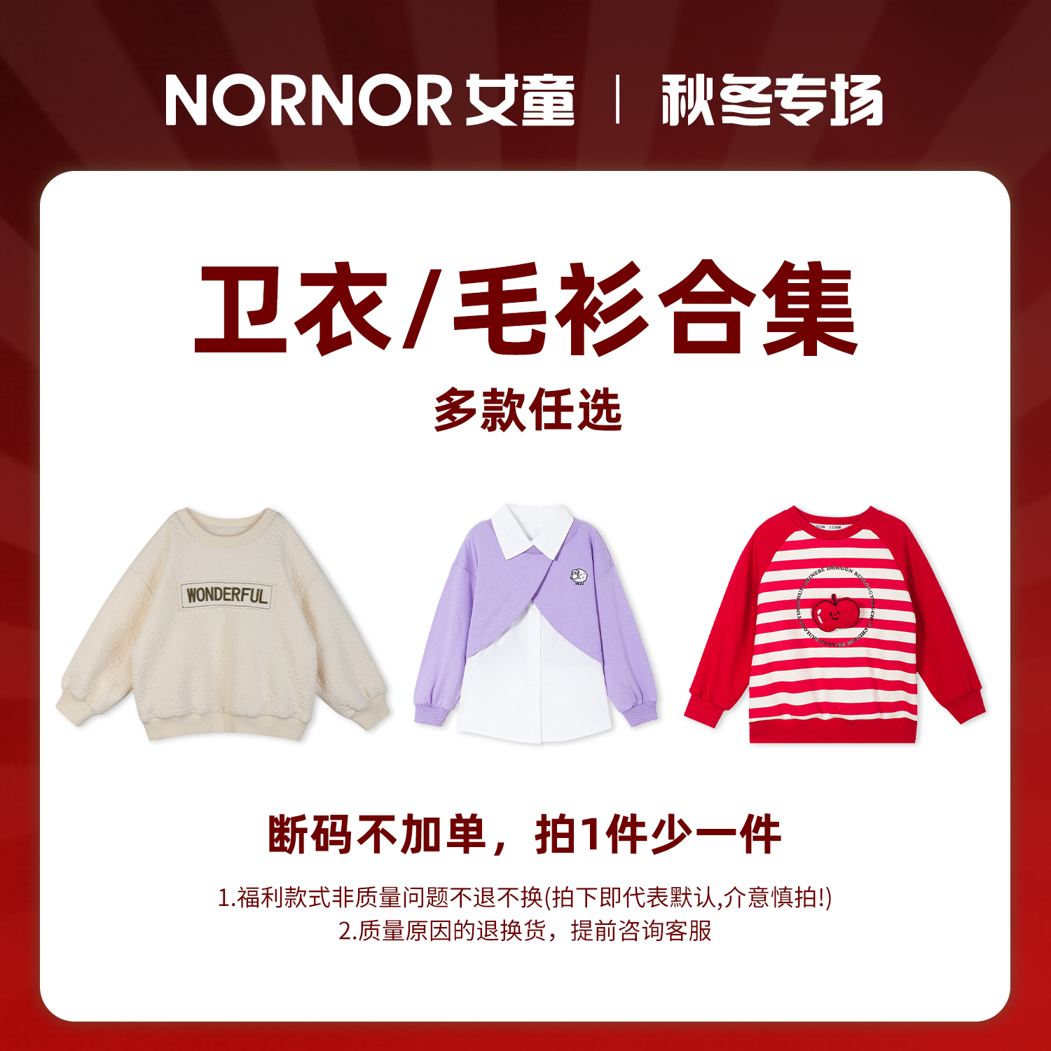 【卫衣捡漏合集】限时限量 先到先得 断码不加单