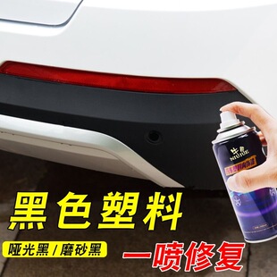 汽车保险杠塑料修复哑光黑色翻新磨砂黑自喷漆补漆修复划痕补漆笔
