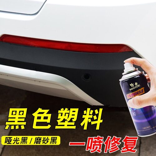 汽车保险杠自喷补漆笔哑光黑