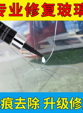 汽车玻璃裂纹修复液前还原剂裂痕裂缝修补无痕胶水补风挡划痕挡风