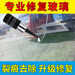 汽车玻璃裂纹修复液前还原剂裂痕裂缝修补无痕胶水补风挡划痕挡风