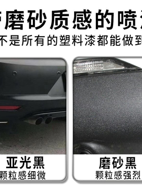 汽车保险杠修复黑色塑料颗粒补漆翻新划痕轮眉补漆笔磨砂黑自喷漆