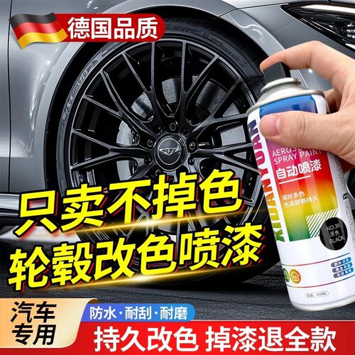 汽车轮毂纳米电镀镜面亮黑轮毂改色黑化永久不掉色金属自喷漆银色