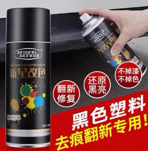 汽车保险杠自喷漆磨砂黑修复翻新