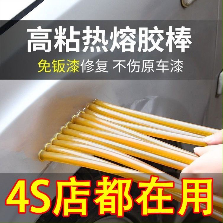 汽车钣金凹陷修复超粘热熔胶棒