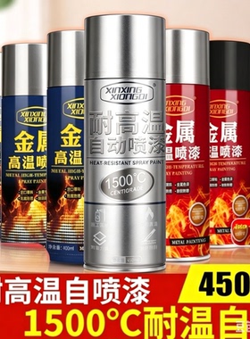耐高温1500度火炉漆高温金属自喷漆耐火防火漆油漆镀锌黑色防锈漆