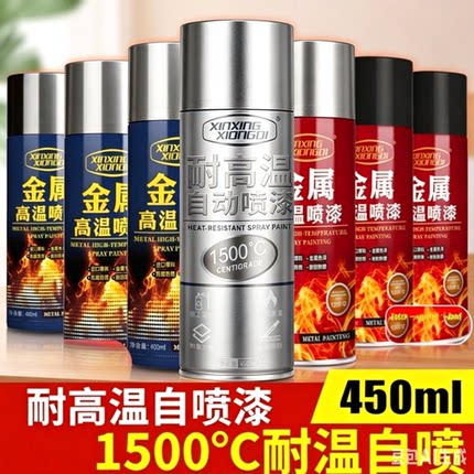 耐高温1500度火炉漆高温金属自喷漆耐火防火漆油漆镀锌黑色防锈漆
