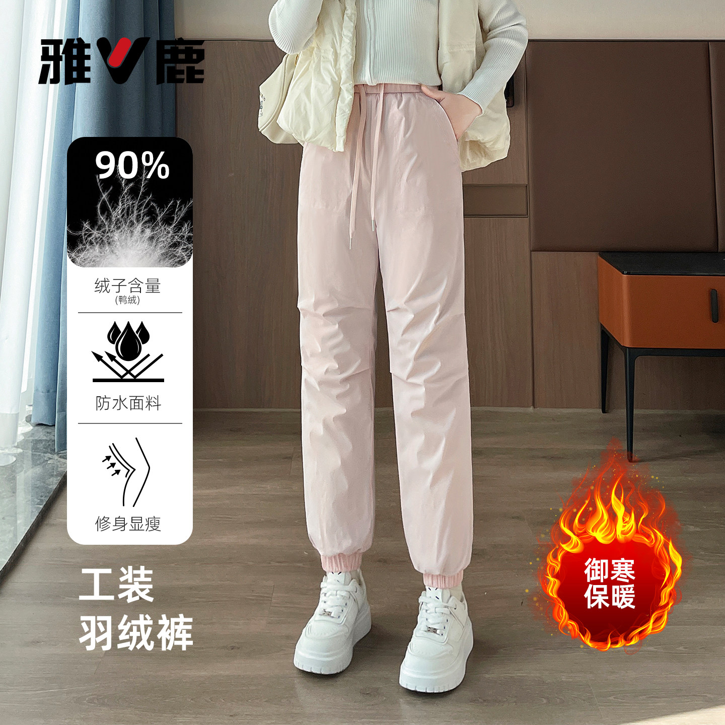 雅鹿女90鸭绒显瘦束脚工装羽绒裤