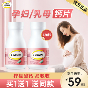 钙尔奇钙片孕妇专用孕早期孕中晚期有机柠檬酸钙女性哺乳期补钙