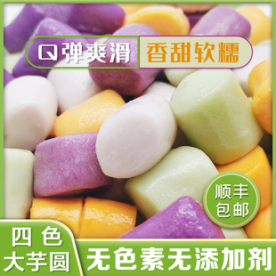 大芋圆成品混合装鲜芋仙甜品奶茶专用手工无添加酸奶水果捞烧仙草