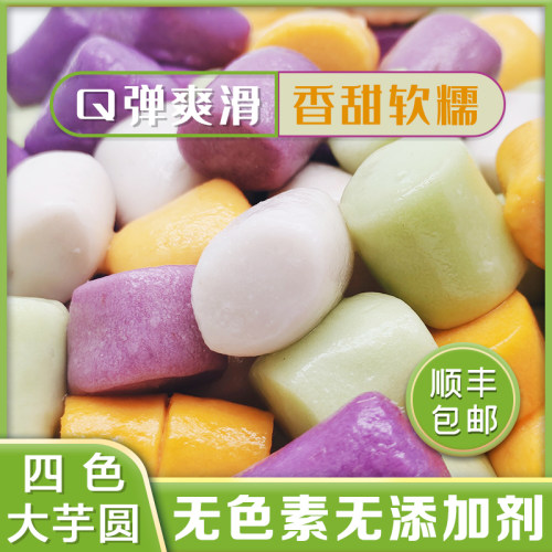 鲜芋仙甜品专用水果捞大芋圆成品
