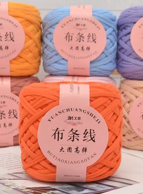 布条线大团手工diy钩针勾鞋粗线