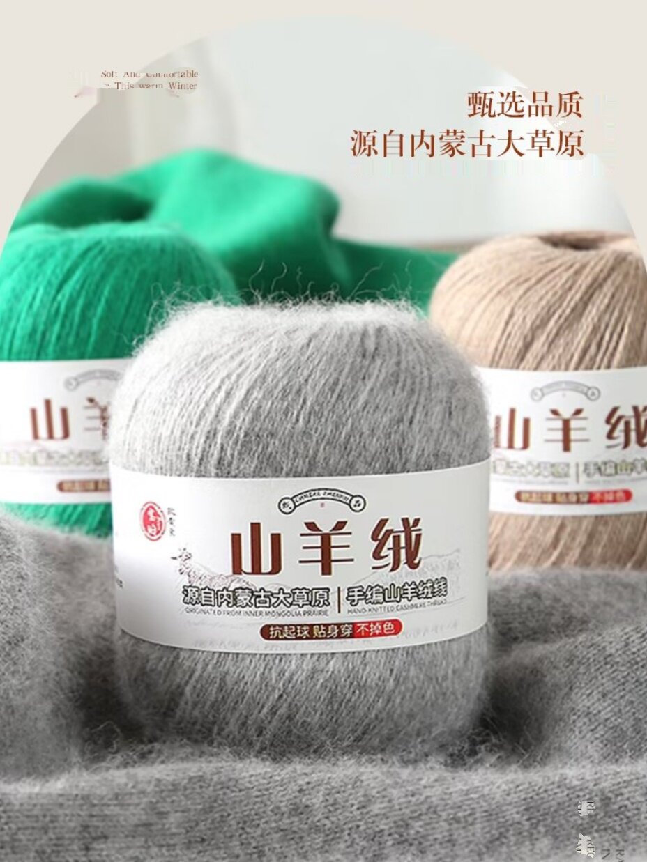 山羊绒手工编织中粗宝宝毛衣线